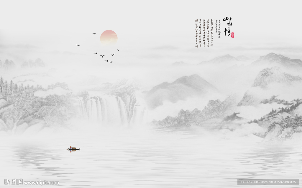 水墨山水