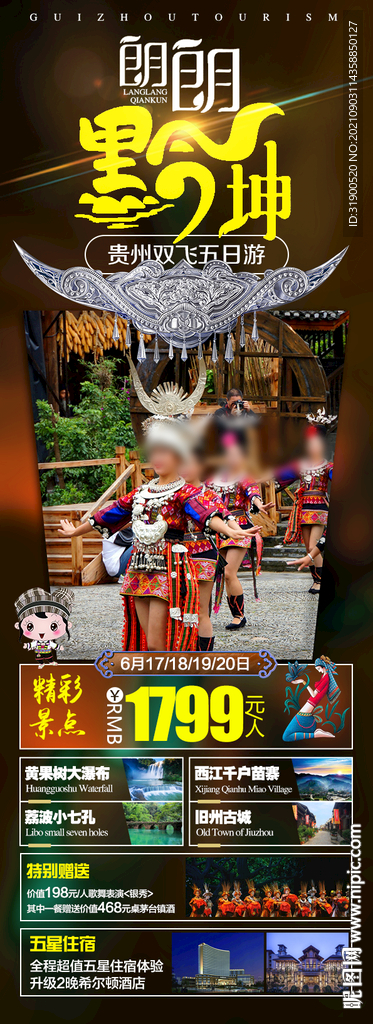贵州旅游