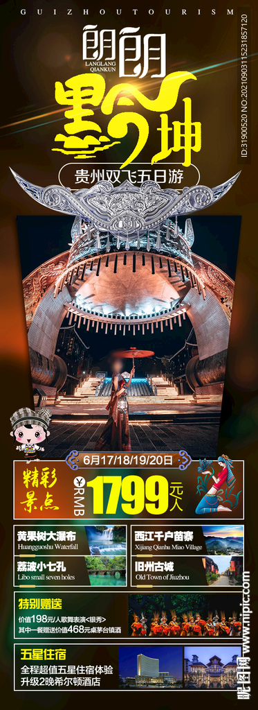 贵州旅游