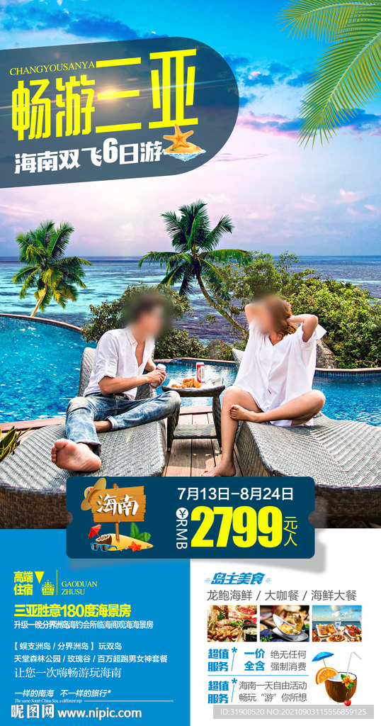 海南三亚旅游