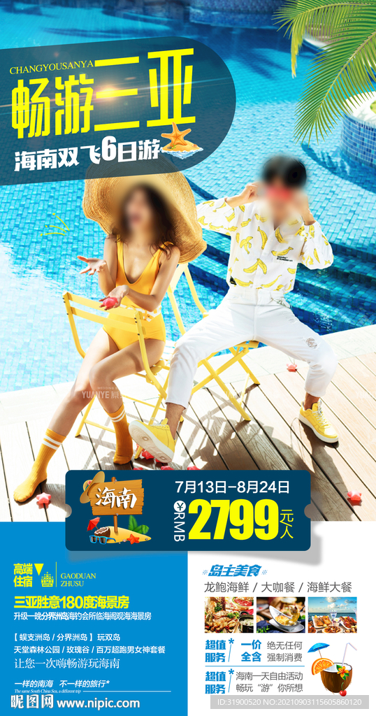 海南三亚旅游