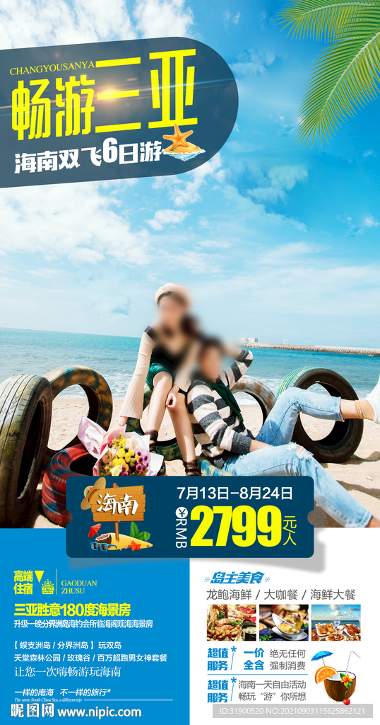 海南三亚旅游