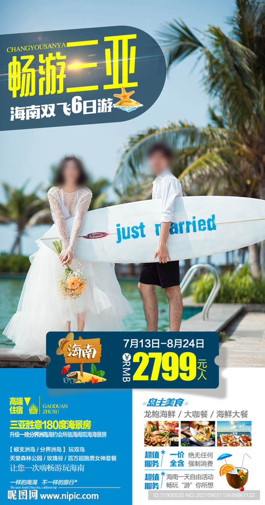 海南三亚旅游