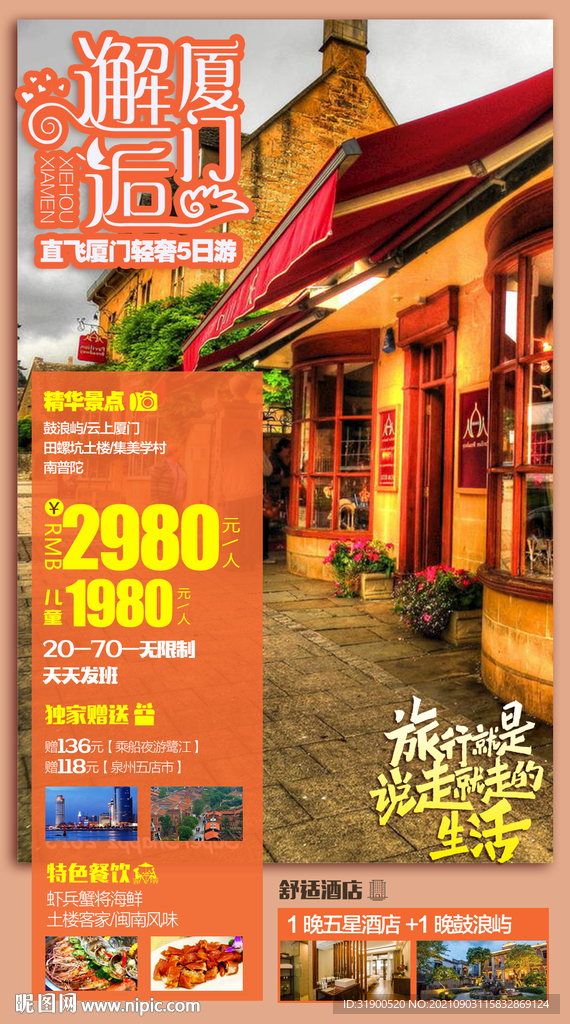 厦门旅游
