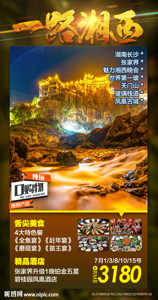 张家界旅游