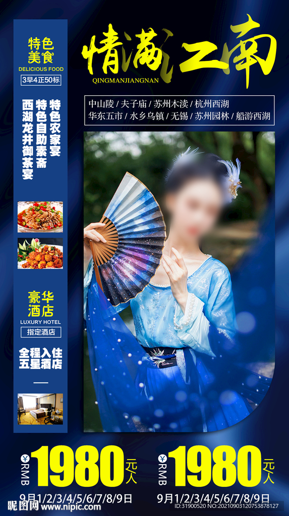 江南旅游