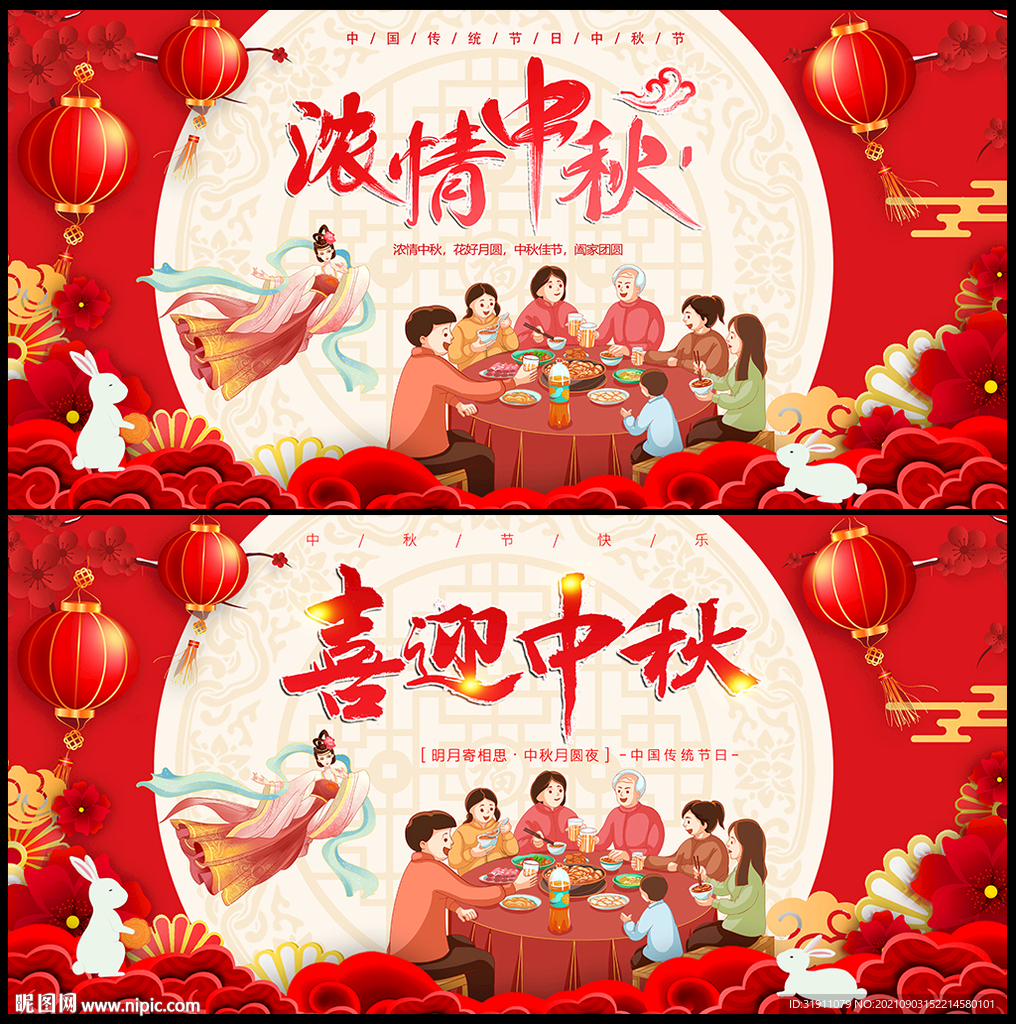 喜迎中秋