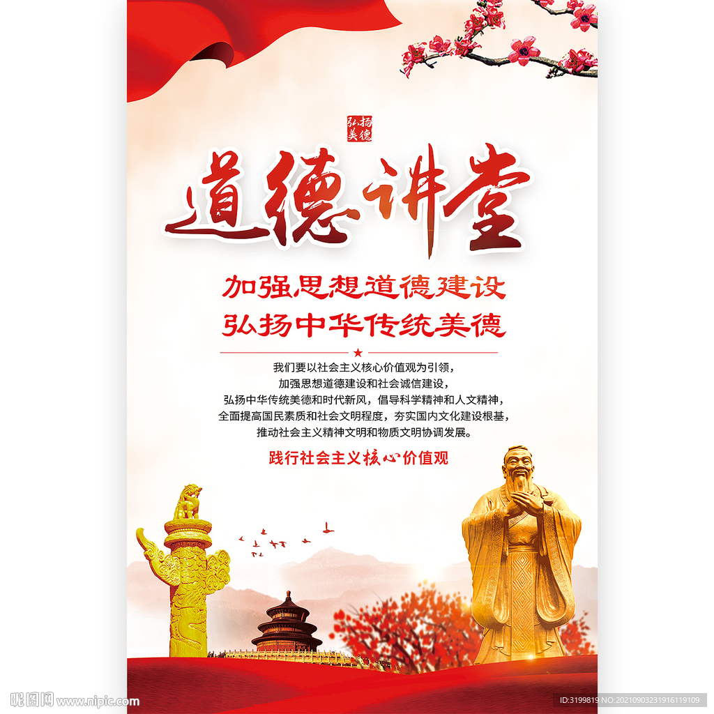 道德讲堂海报挂画