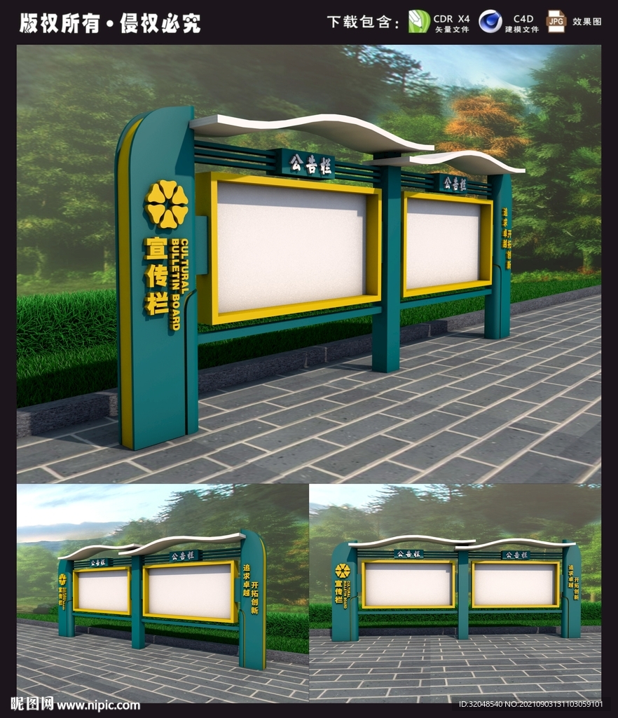 宣传栏