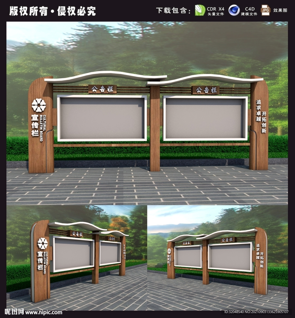 宣传栏