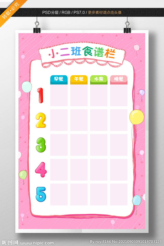 食谱