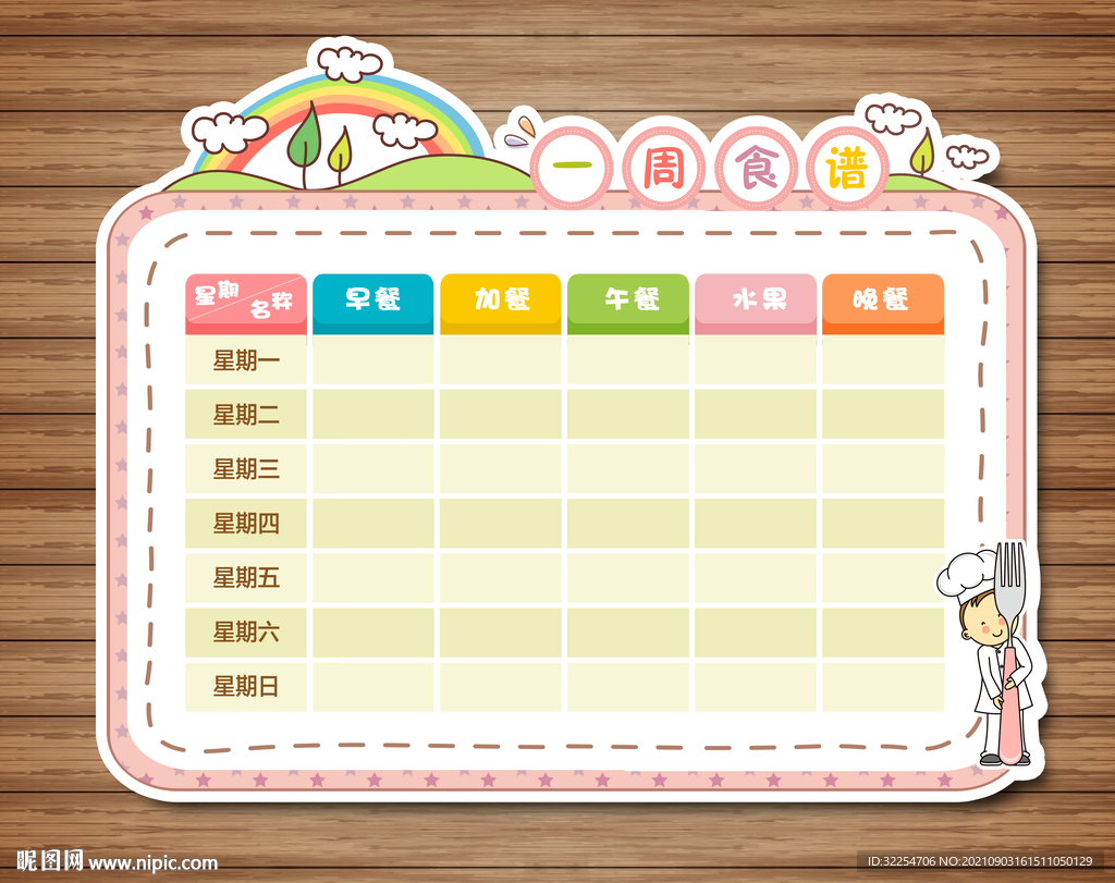 一周食谱