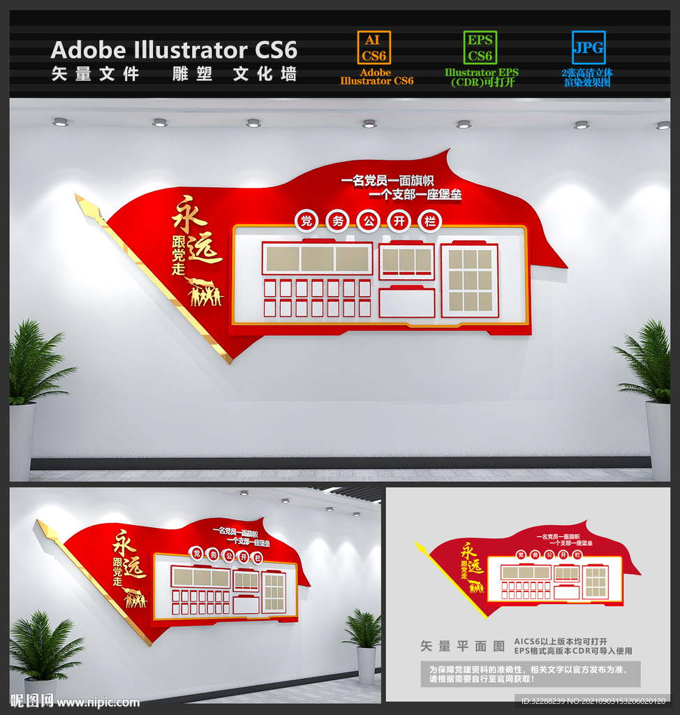 党务公开栏文化墙