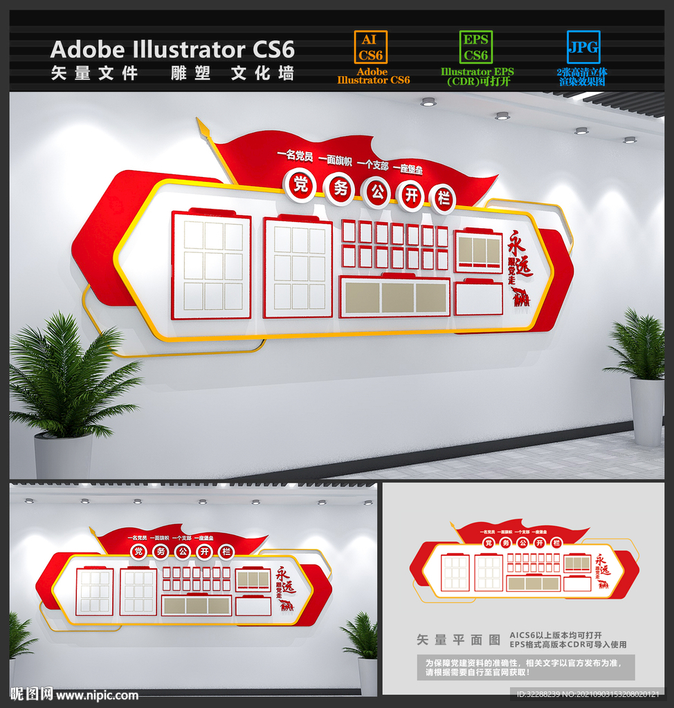 党务公开栏文化墙