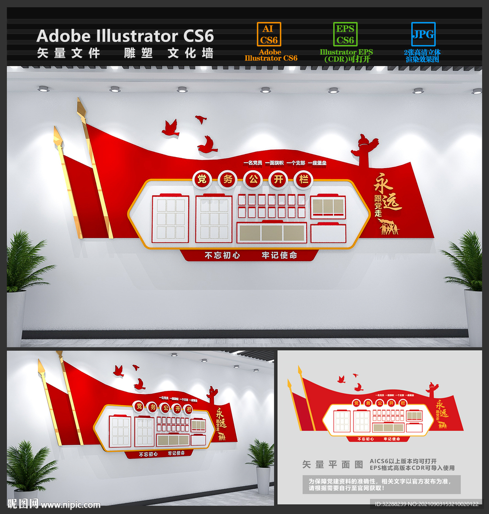 党务公开栏文化墙