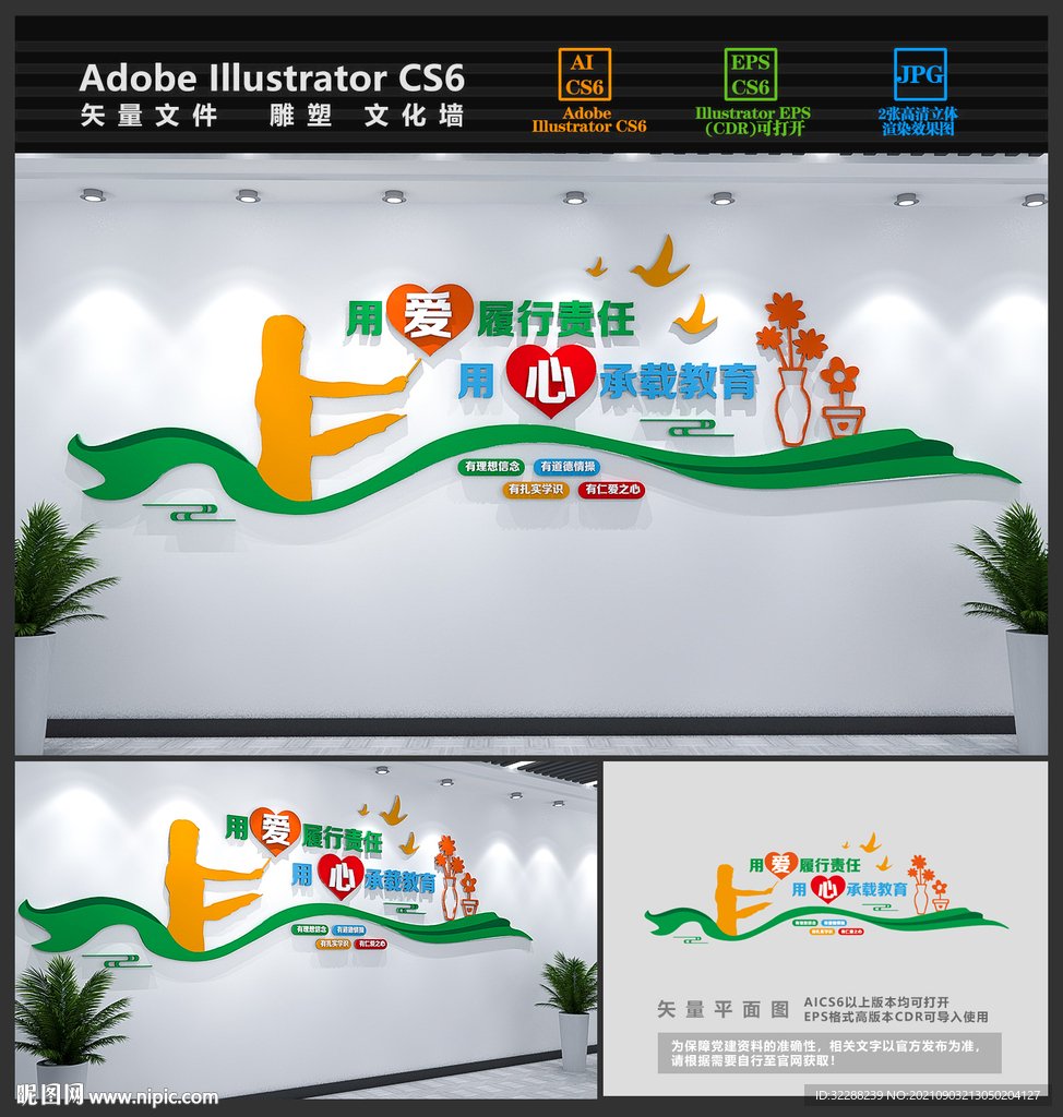 校园师德文化墙