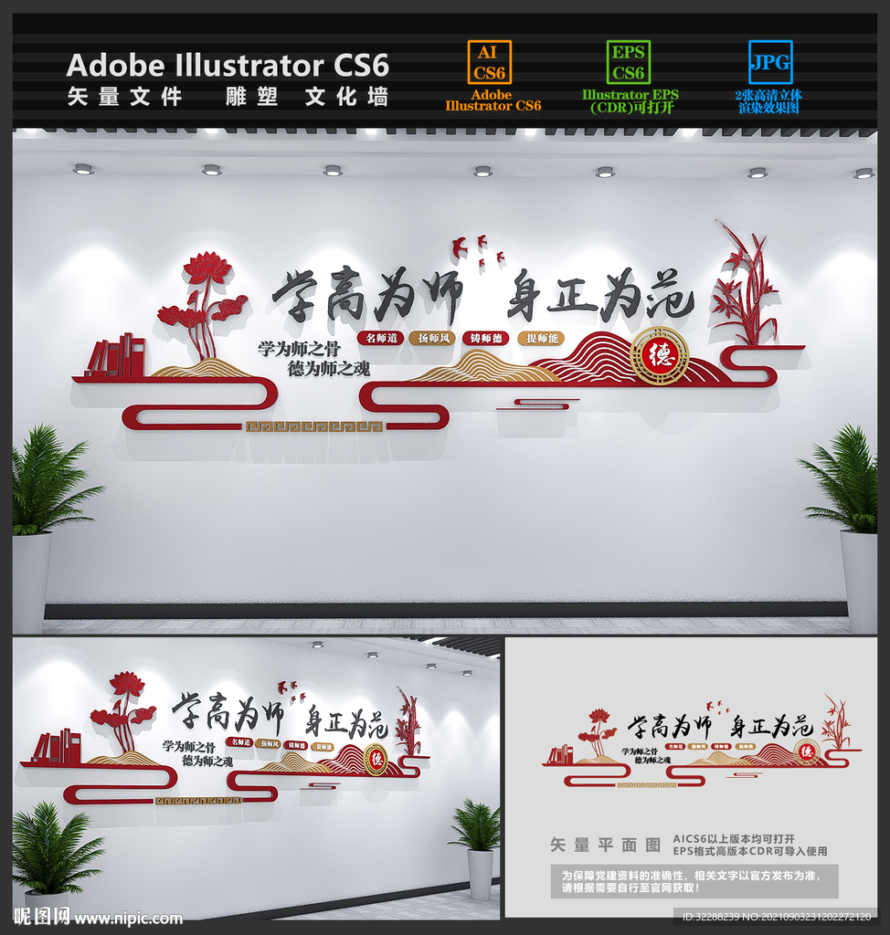 校园师德文化墙