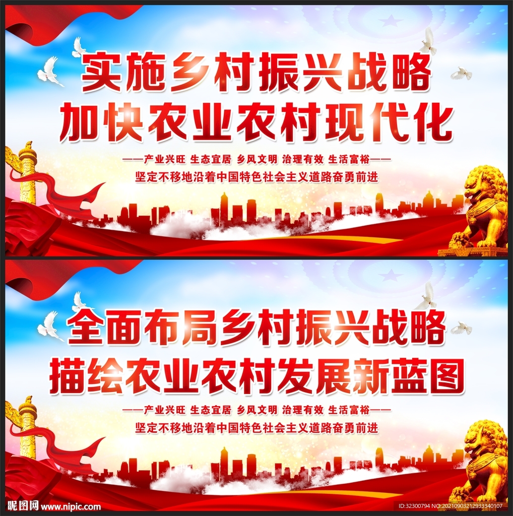 乡村振兴展板