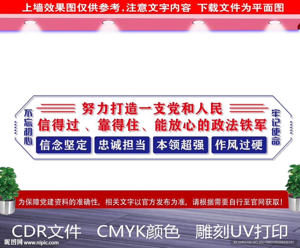 政法文化墙