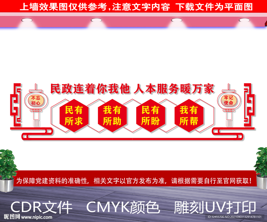民政展板