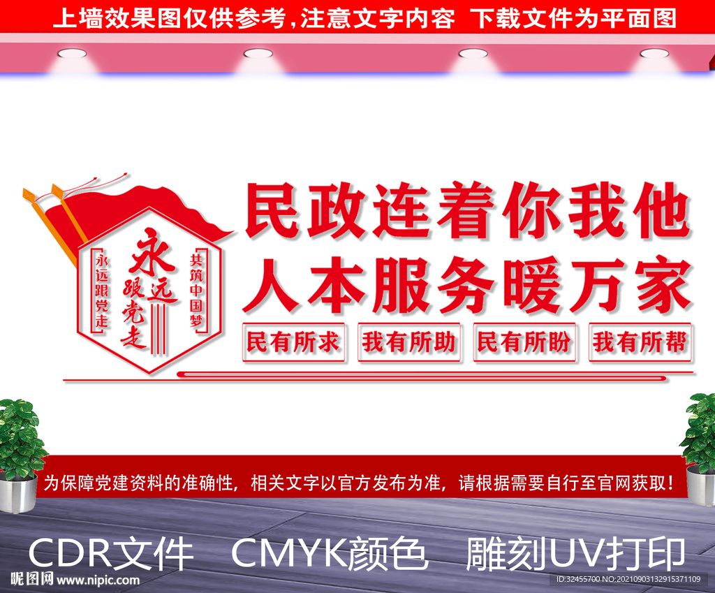 民政文化墙