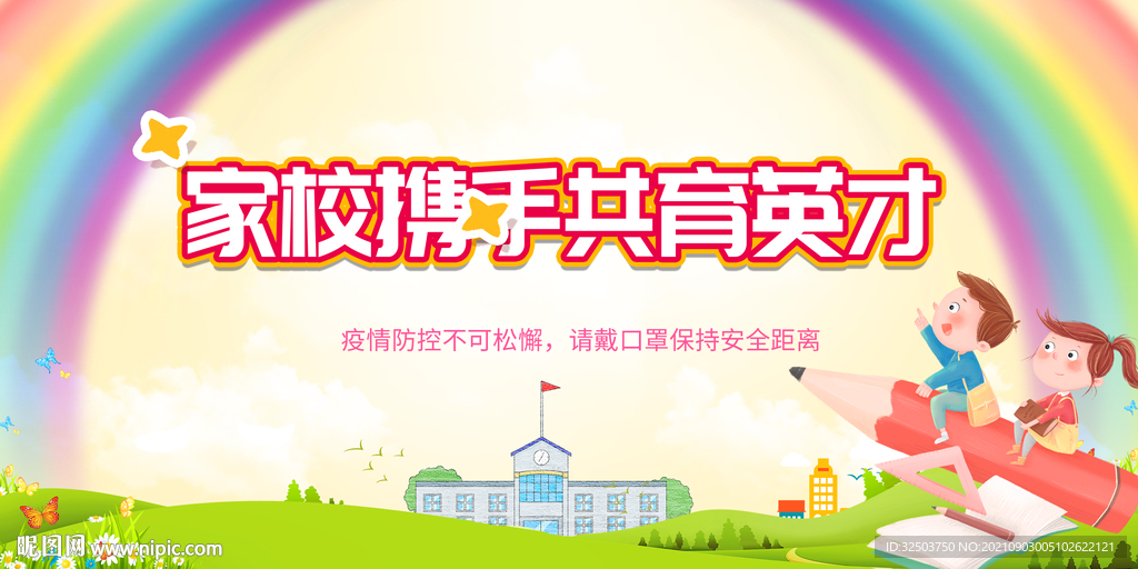班级家长会