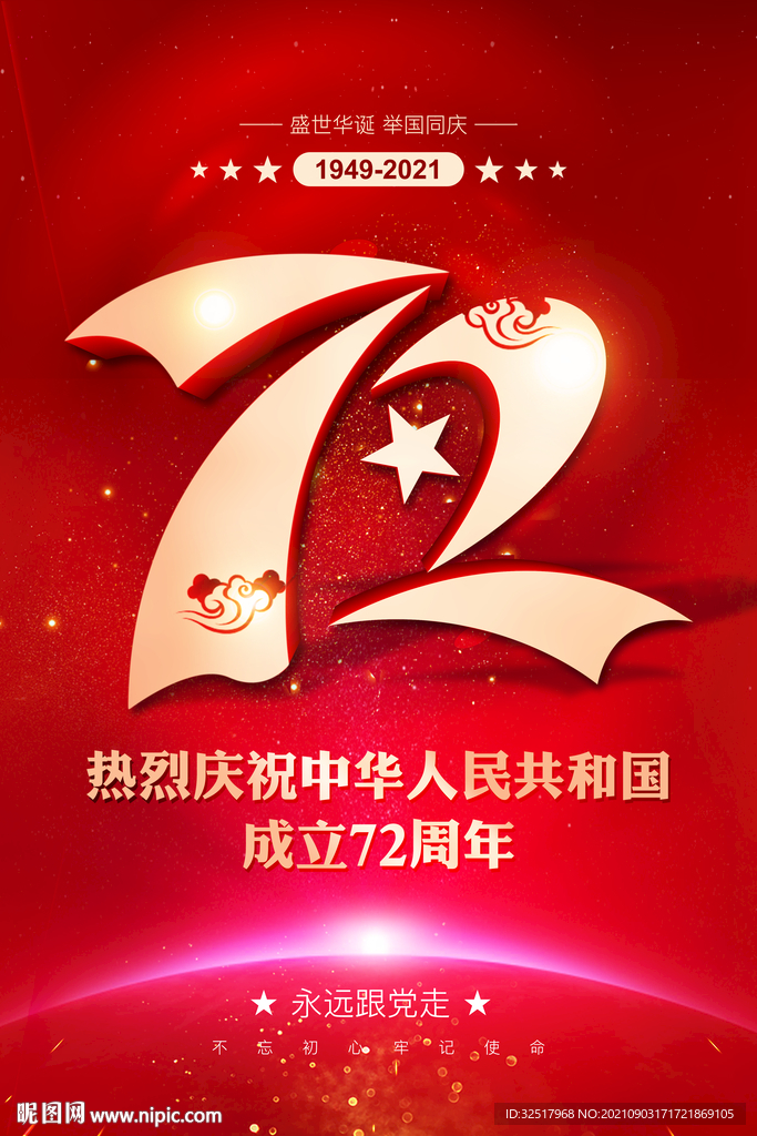 国庆72周年