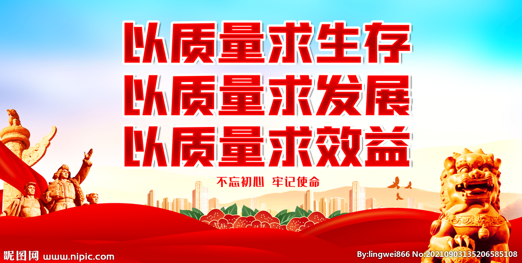 质量月