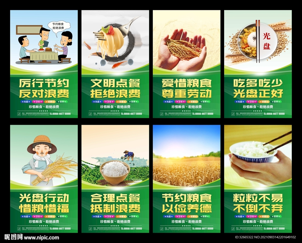 节约粮食海报