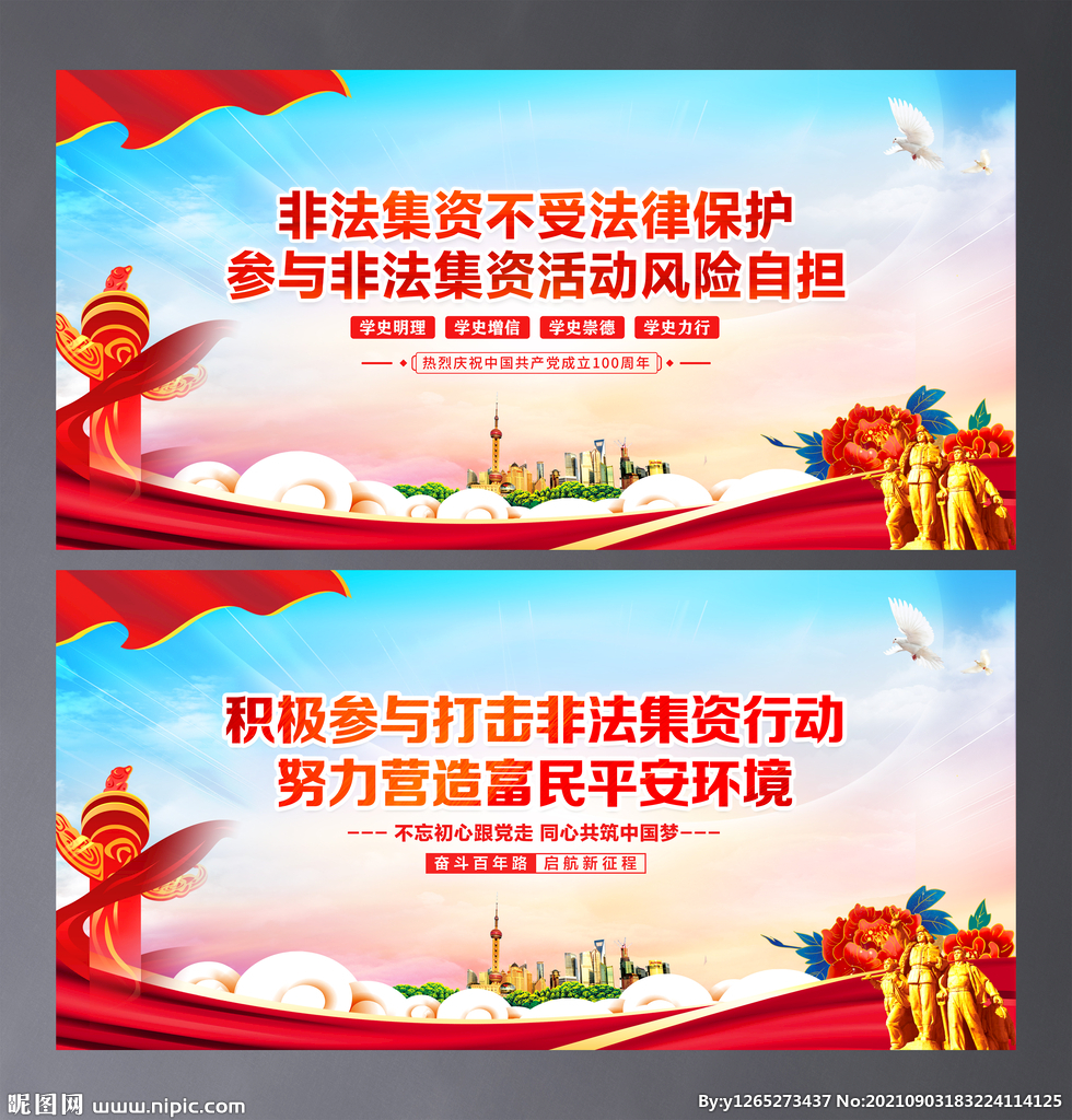 远离非法集资