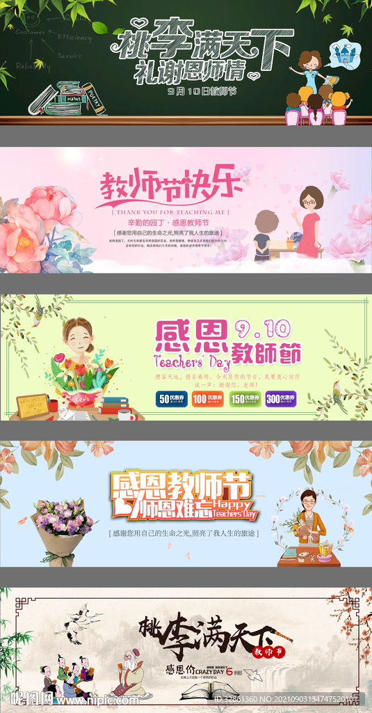 教师节banner