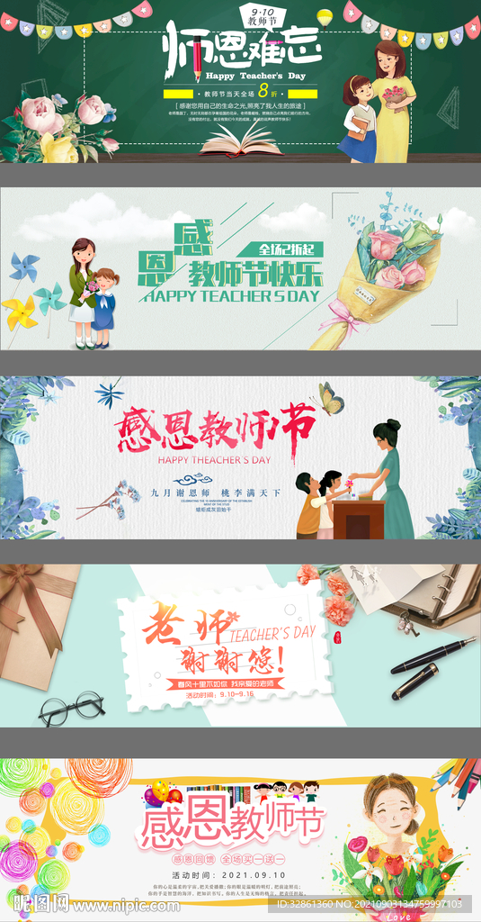 教师节banner
