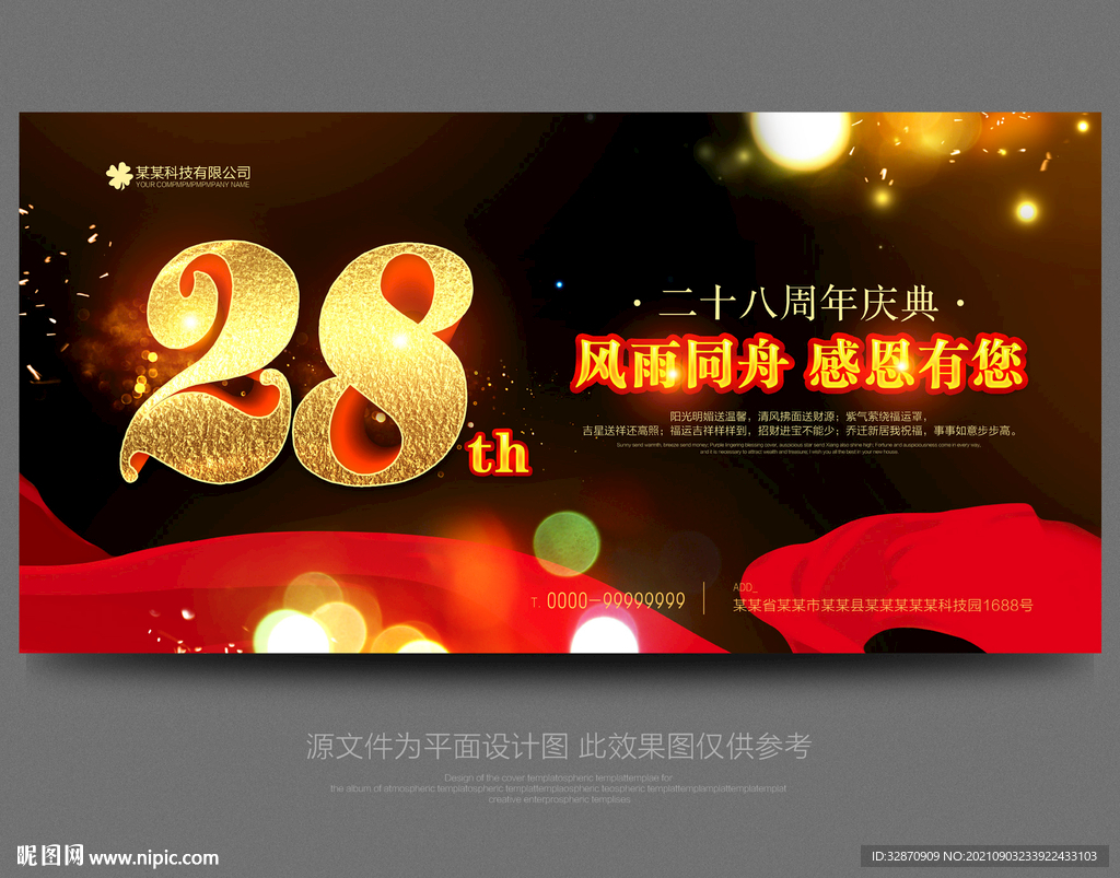 28周年庆