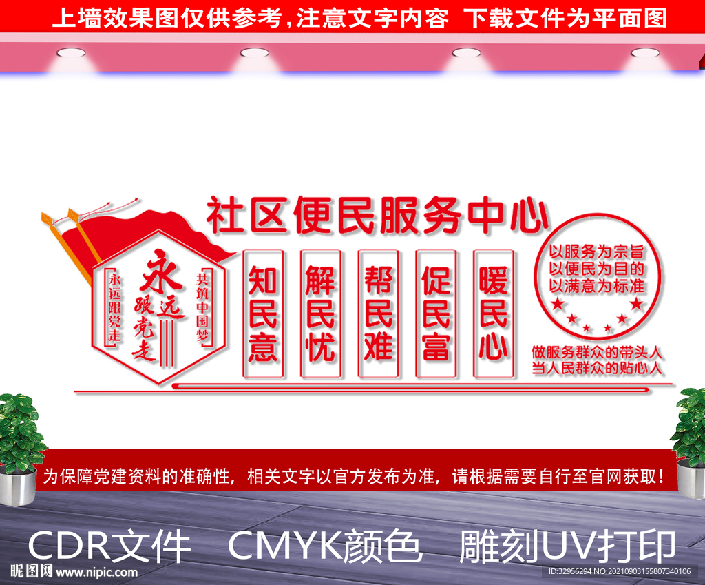 便民服务中心文化墙