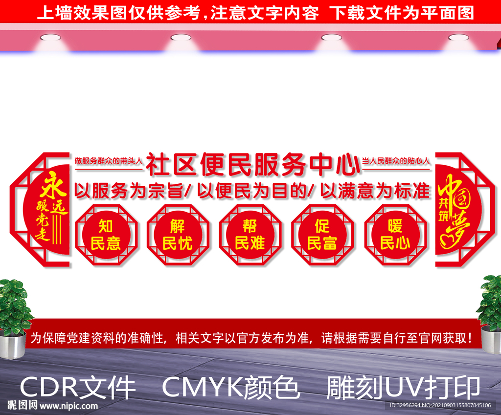 便民服务中心展板