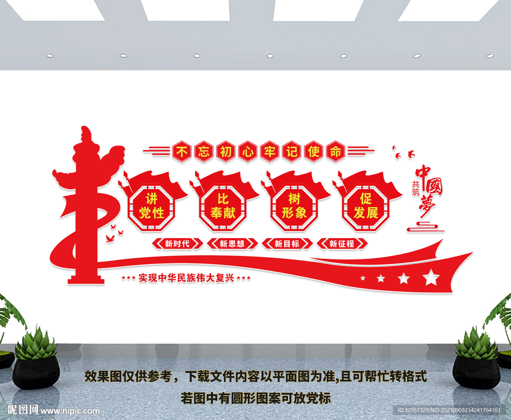 讲党性 比奉献