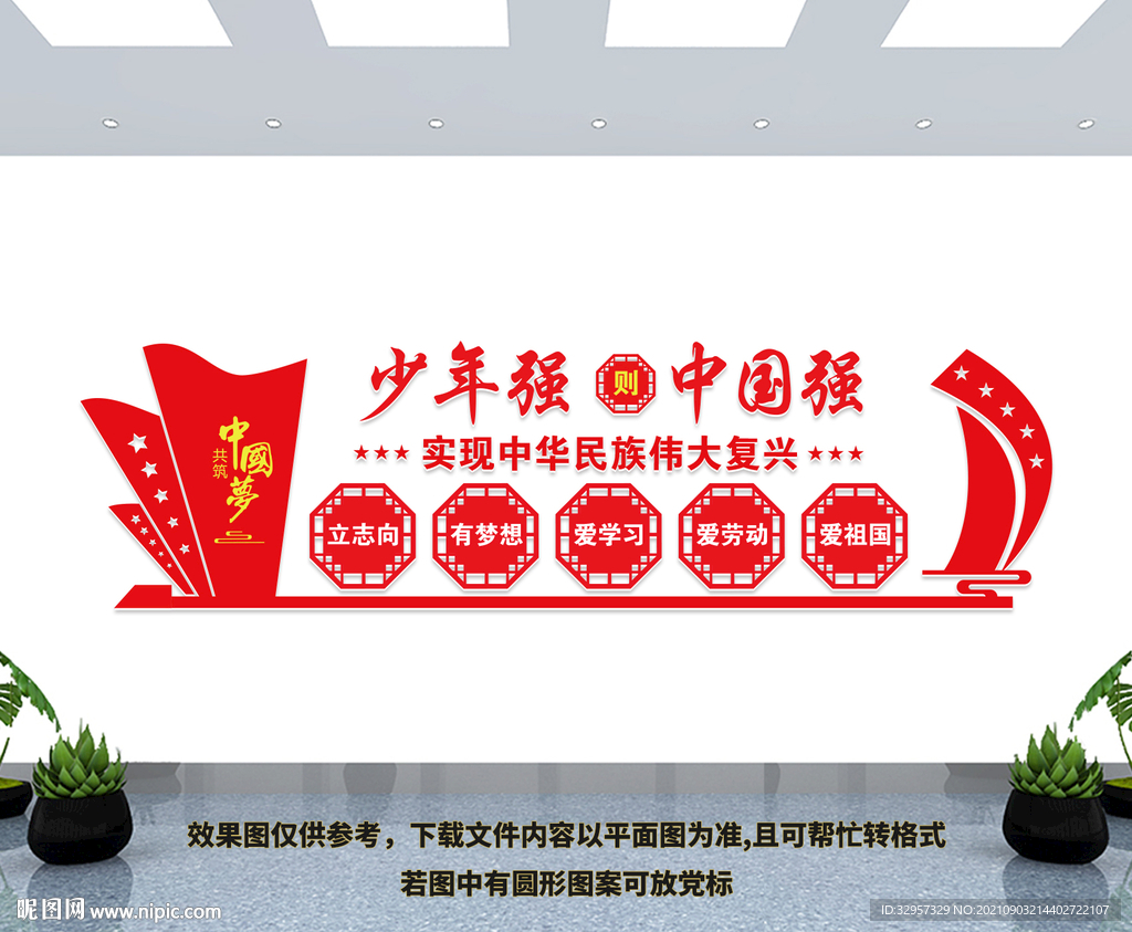 少年强则中国强