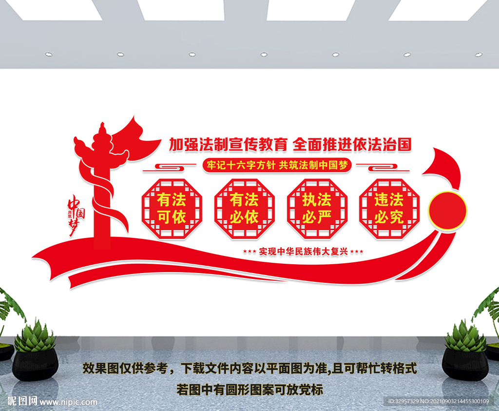 法治文化墙