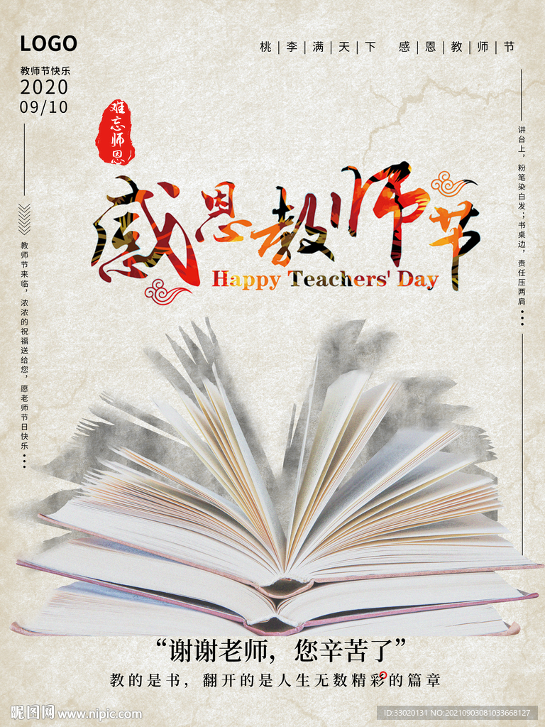 教师节