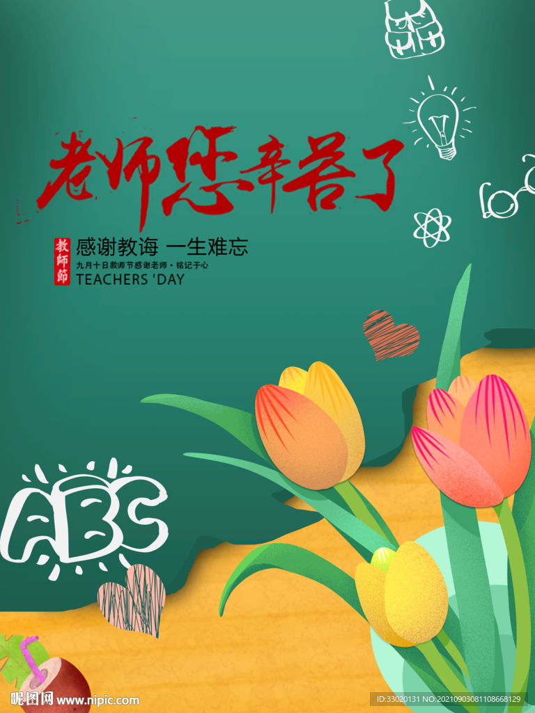 教师节