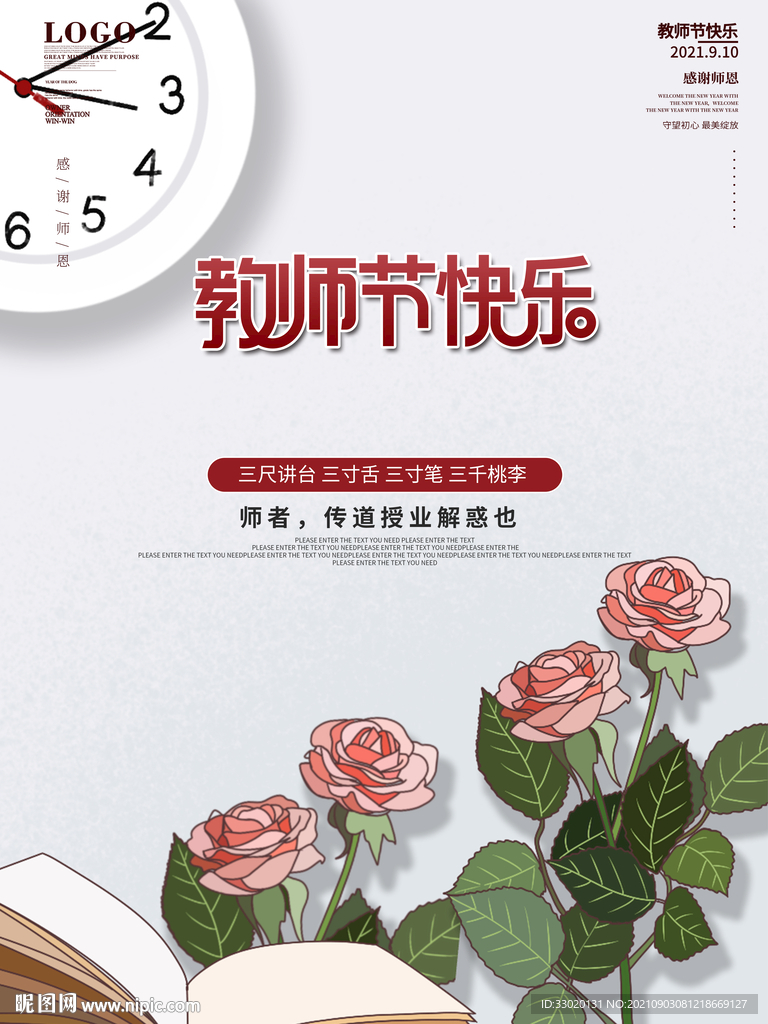 教师节