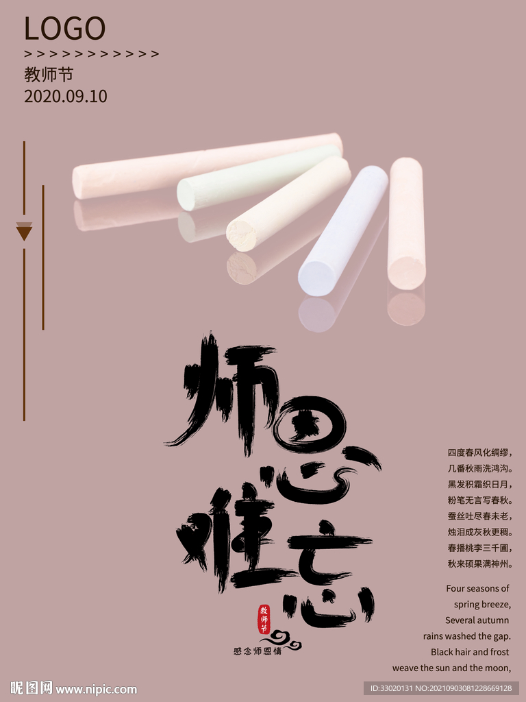 教师节