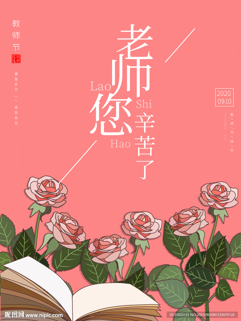 教师节