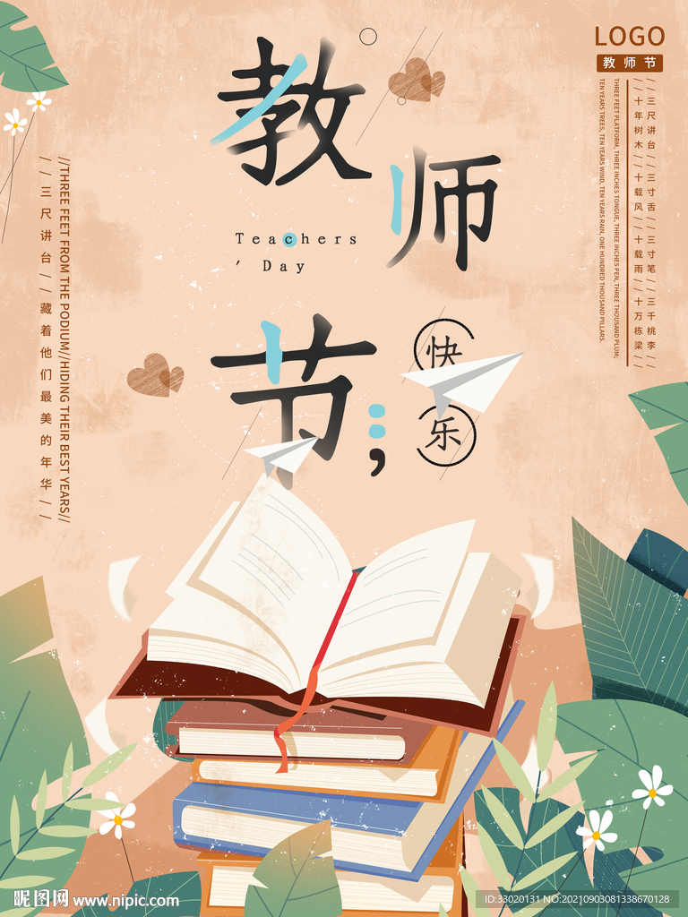 教师节