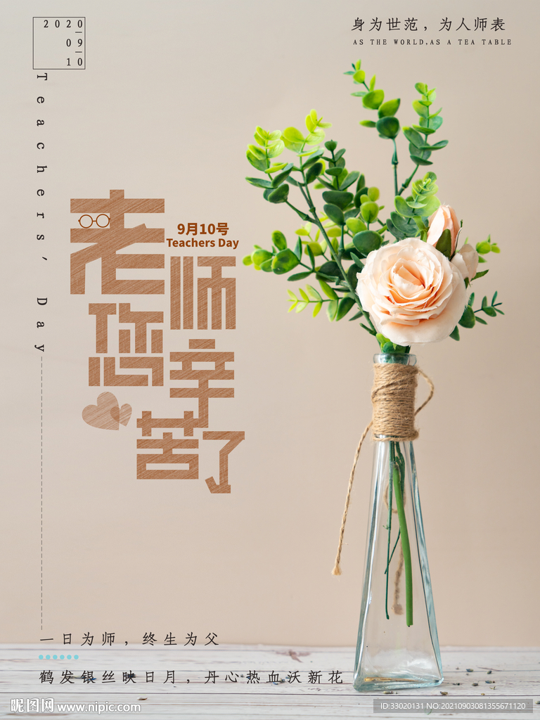 教师节