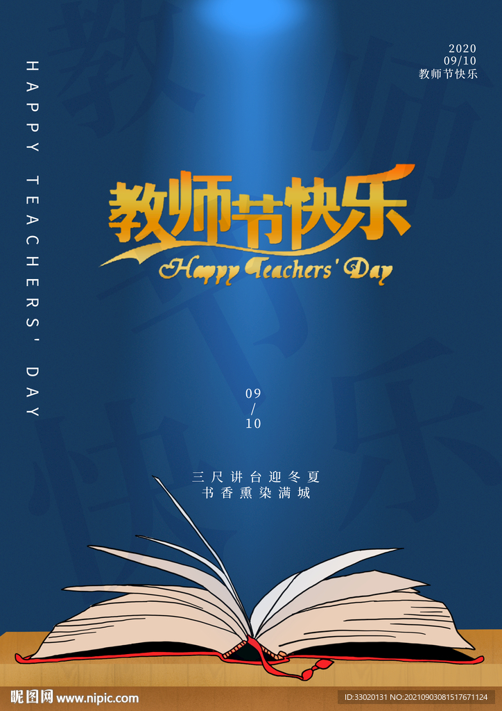 教师节