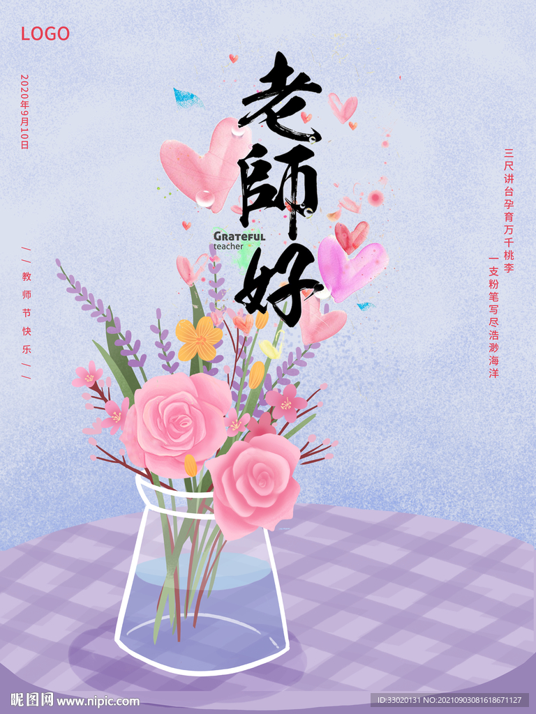 教师节