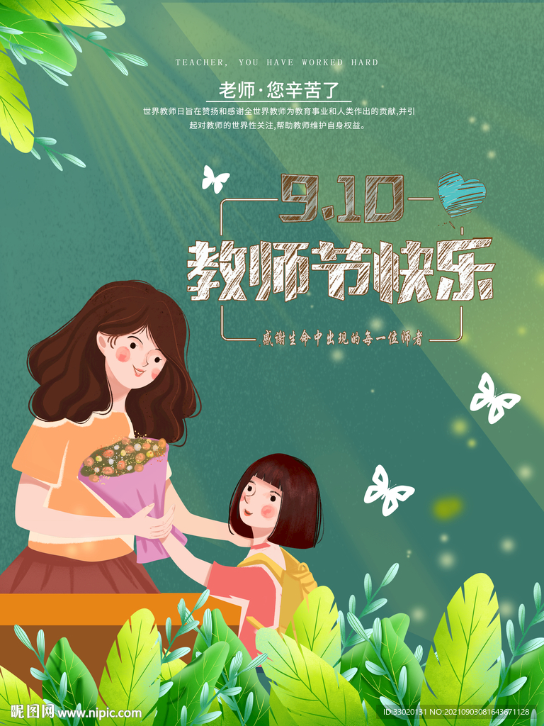 教师节