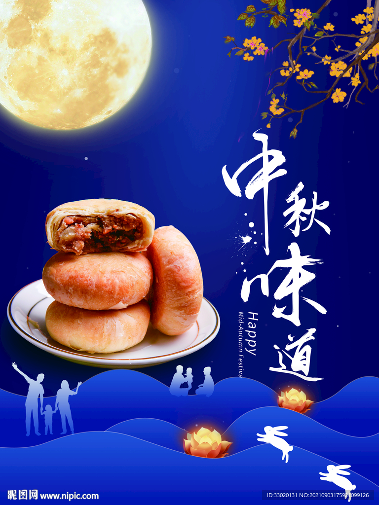 中秋