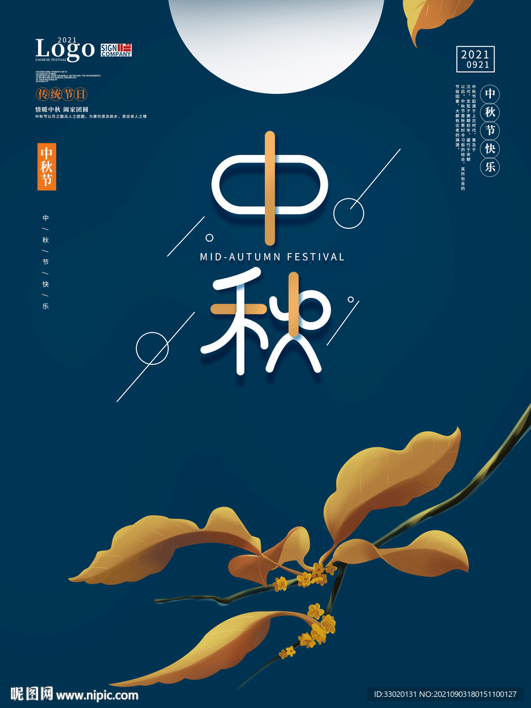 中秋